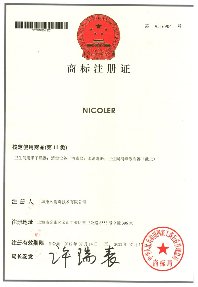 “大港商标注册证康久